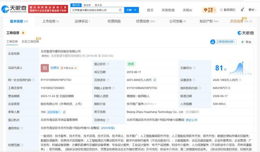 智谱AI增资至约4876万 人工智能基础软件开发的战略纵深